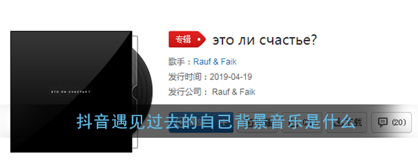 抖阴遇见过去的自己背景音乐是什么 это ли счастье歌曲歌词