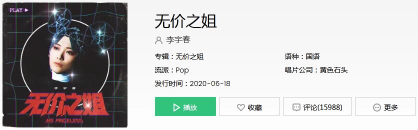 看我乘风破浪多诚实的欲望是什么歌 无价之姐歌曲歌词