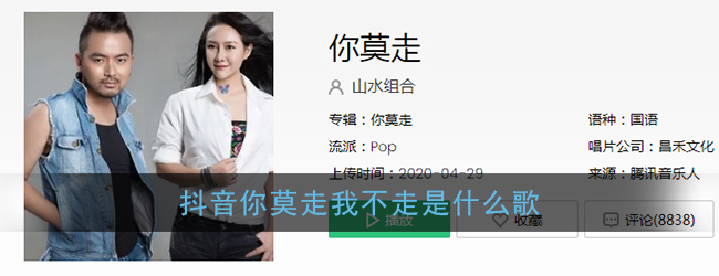 抖阴你莫走我不走是什么歌 你莫走歌曲歌词