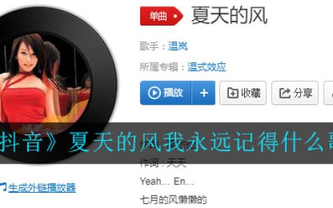 《抖阴》夏天的风我永远记得什么歌 创造营2020歌曲歌词