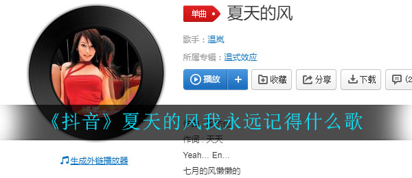 《抖阴》夏天的风我永远记得什么歌 创造营2020歌曲歌词
