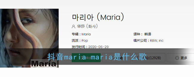 抖阴maria maria是什么歌 maria歌曲歌词