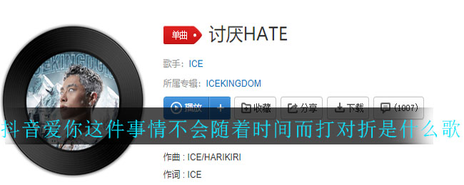 《抖阴》爱你这件事情不会随着时间而打对折是什么歌 抖阴歌曲歌词图