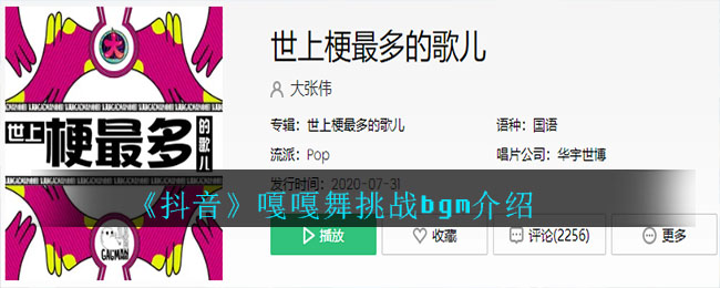 《抖阴》嘎嘎舞挑战bgm介绍 抖阴歌曲歌词