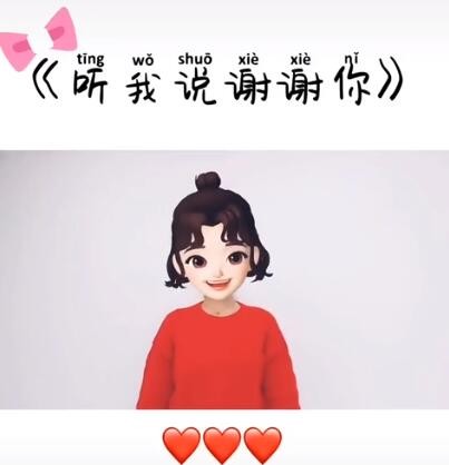 听我说谢谢你是什么梗/意思 抖阴热梗含义出处图1 听我说谢谢你是什么梗/意思 抖阴热梗含义出处图1