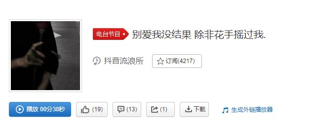 抖阴别爱我没结果除非花手摇过我bgm介绍 抖阴歌曲歌词
