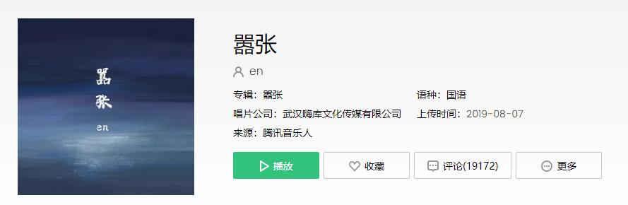 抖阴我的心脏脉搏为你跳动为你狂歌曲介绍 嚣张歌曲歌词