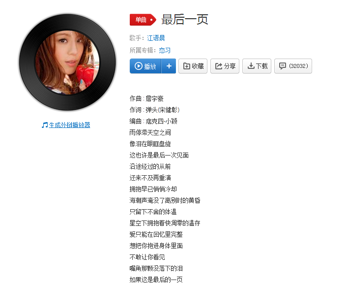抖阴想把你抱进身体里面什么歌 最后一页歌曲歌词
