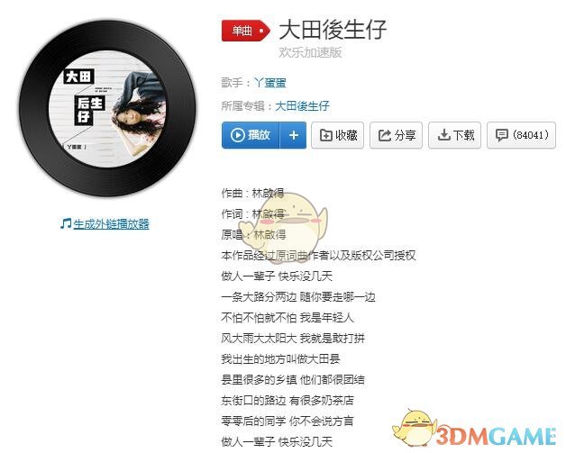 大田后生仔是哪里的方言 闽南语歌曲完整版试听 大田后生仔歌曲歌词