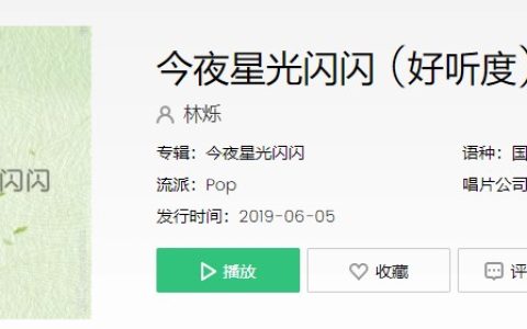 抖阴今夜星光闪闪我爱你的心满满歌曲介绍 抖阴歌曲歌词