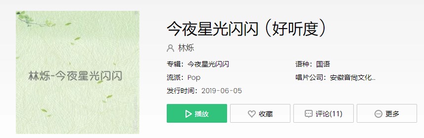 抖阴今夜星光闪闪我爱你的心满满歌曲介绍 抖阴歌曲歌词