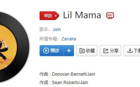 抖阴我浑身上下疼我脑瓜子也疼歌曲介绍 Lil Mama歌曲歌词