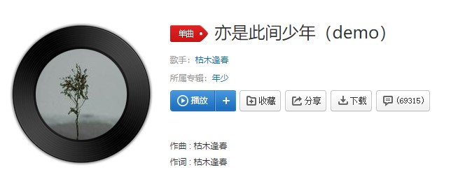 抖阴我原是道貌岸然，经你似水流年歌曲介绍 亦是此间少年歌曲歌词