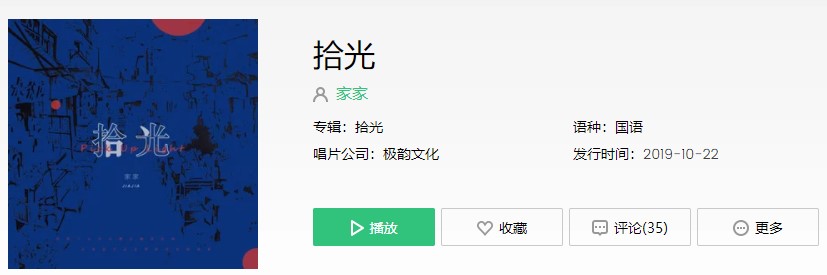 抖阴我们都在时间的洪流中慢慢的走散歌曲介绍 拾光歌曲歌词