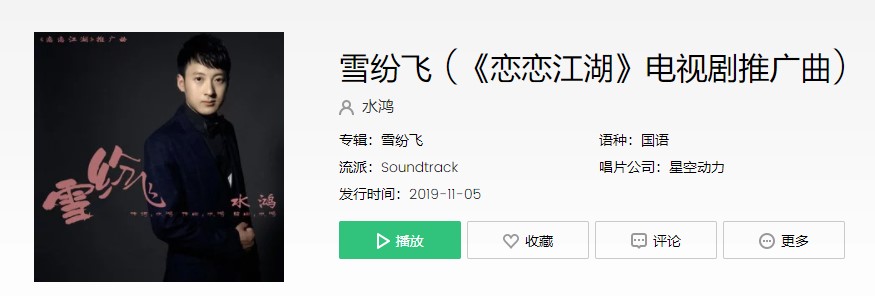 抖阴雪纷飞又几多年轮歌曲介绍 雪纷飞歌曲歌词