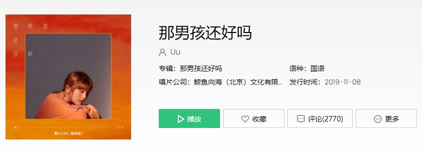 抖阴为何我一闭眼脑海里就装满了他歌曲介绍 那男孩还好吗歌曲歌词