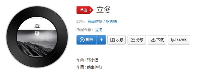 抖阴第一缕入的冬略显隐晦小晨光沉寂在山边惊雷歌曲介绍 立冬歌曲歌词