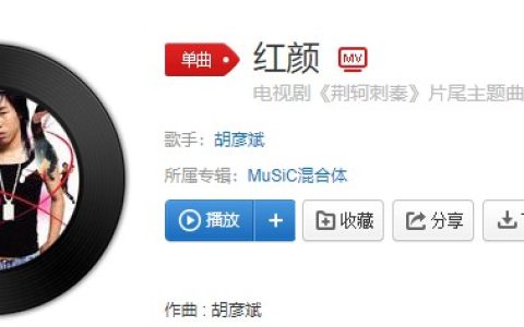 抖阴“剑煮酒无味，饮一杯为谁，你为我送别，为我送别”歌曲介绍 红颜歌曲歌词