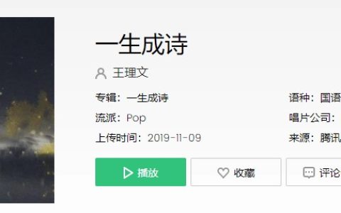 抖阴“昨夜旧城桃花盛开，初始等你折新枝”歌曲介绍 一生成诗歌曲歌词
