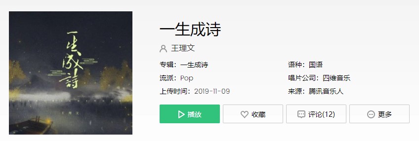 抖阴“昨夜旧城桃花盛开，初始等你折新枝”歌曲介绍 一生成诗歌曲歌词