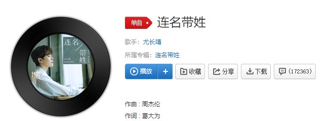 抖阴“再被你提起已是连名带姓”歌曲介绍 连名带姓歌曲歌词