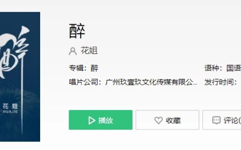 抖阴“一杯酒一起醉管他今天谁是谁”歌曲介绍 醉歌曲歌词