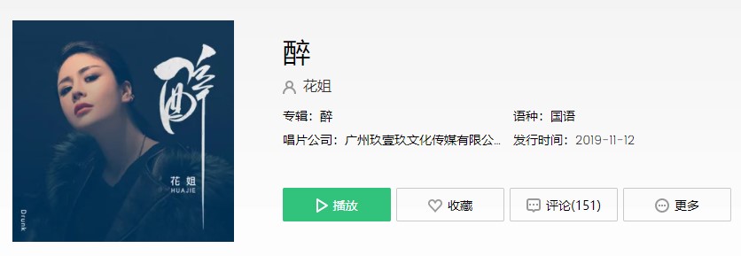 抖阴“一杯酒一起醉管他今天谁是谁”歌曲介绍 醉歌曲歌词