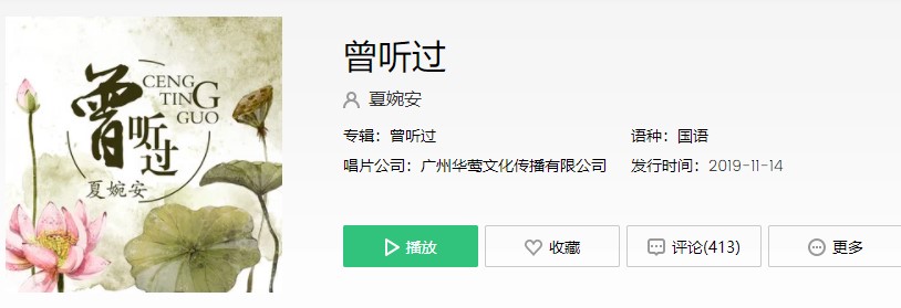 抖阴“曾听过倾尽天下透过窗纱别离留下牵挂”歌曲介绍 曾听过歌曲歌词