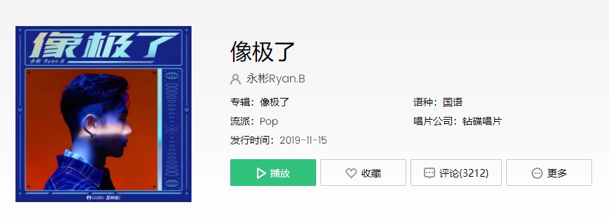 抖阴“这像极了爱情，虽然第一次见你，我们都没有刻意”歌曲介绍 抖阴歌曲歌词