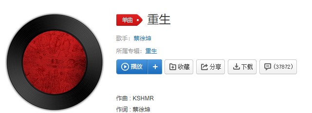 抖阴“起死回生后，疯了渡，成了妖”歌曲介绍 重生歌曲歌词