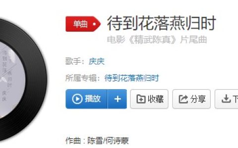 抖阴“等到春花潋滟的时候，燕子捎去我给你的信”歌曲介绍 抖阴歌曲歌词