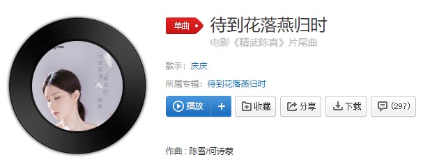 抖阴“等到春花潋滟的时候，燕子捎去我给你的信”歌曲介绍 抖阴歌曲歌词