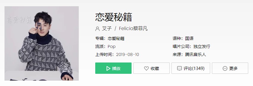 抖阴“每当你装聋作哑的时候，我情绪开始挑拨”歌曲介绍 抖阴歌曲歌词