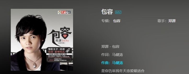 抖阴“是你告诉我爱你不需要承诺”歌曲介绍 包容歌曲歌词