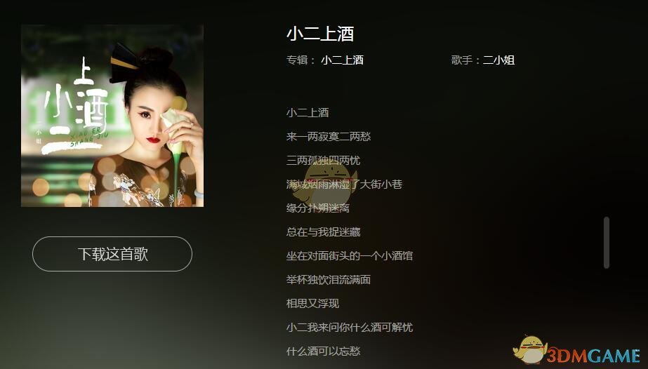 抖阴小二上酒来一两寂寞二两愁歌曲资料 小二上酒歌曲歌词
