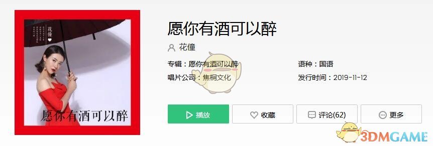 抖阴愿你有酒可以醉 酒醒有人陪是什么歌 愿你有酒可以醉歌曲歌词