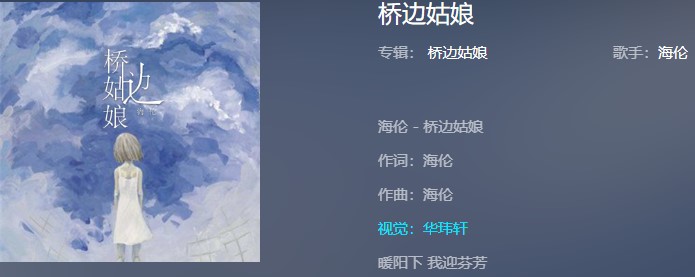 抖阴“我说桥边姑娘，你的芬芳”歌曲介绍 抖阴歌曲歌词