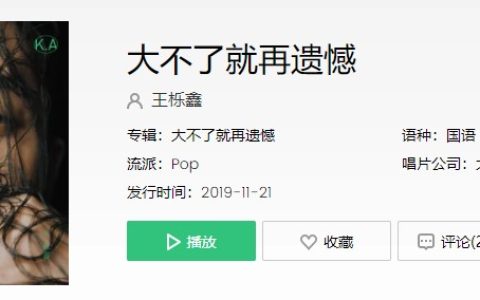 抖阴“你的房间为何关了灯想问却找不到身份”歌曲介绍 抖阴歌曲歌词