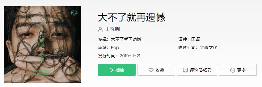 抖阴“你的房间为何关了灯想问却找不到身份”歌曲介绍 抖阴歌曲歌词