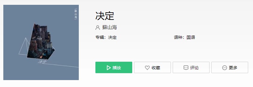 抖阴“决定了离开你，一个人也好过”歌曲介绍 抖阴歌曲歌词