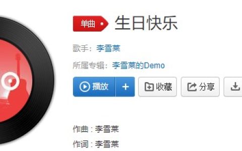 抖阴“祝你天天快乐，祝你从早上起床快乐到晚上进被窝”歌曲介绍 抖阴歌曲歌词