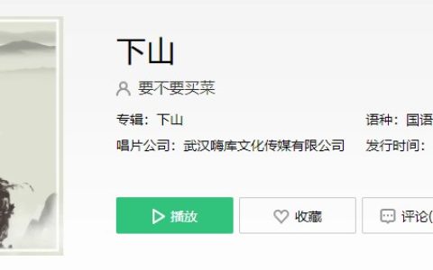 抖阴“无论是炎夏或寒冬，我都很向往山门外的天空”歌曲介绍 抖阴歌曲歌词