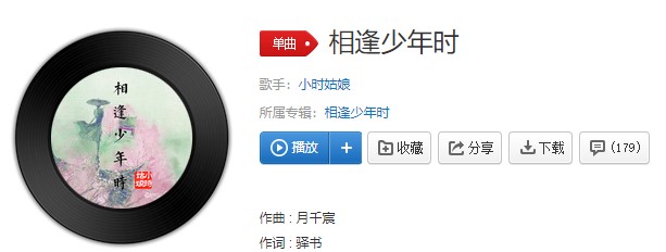 抖阴“大抵是青葱风流未当时”歌曲介绍 抖阴歌曲歌词