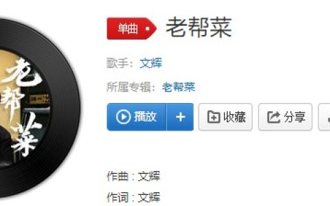 抖阴“我是一个老帮菜每天都会独自醒来”歌曲介绍 抖阴歌曲歌词