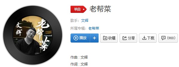 抖阴“我是一个老帮菜每天都会独自醒来”歌曲介绍 抖阴歌曲歌词