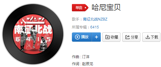 抖阴夹腿舞背景音乐介绍 <strong>哈尼宝贝</strong>歌曲歌词