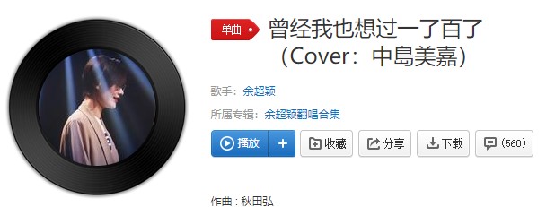 抖阴“曾经我也想过就一了百了”歌曲介绍 抖阴歌曲歌词