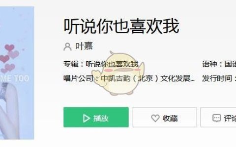 抖阴听说你也喜欢我很久了什么歌 听说你也喜欢我歌曲歌词