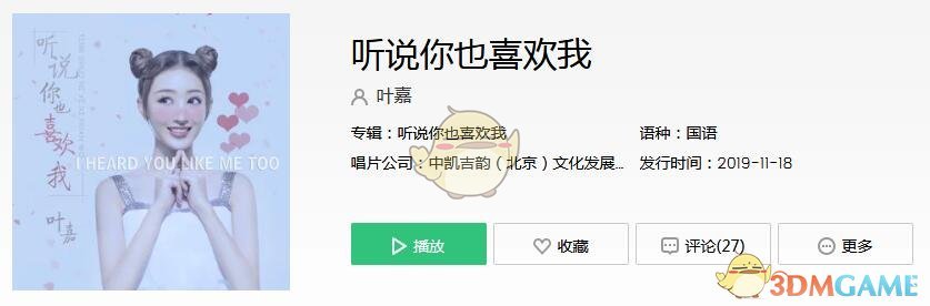 抖阴听说你也喜欢我很久了什么歌 听说你也喜欢我歌曲歌词