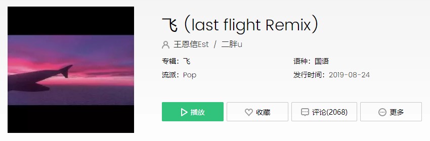 抖阴风浪没平息，我宣告奔跑的意义歌曲介绍 飞歌曲歌词